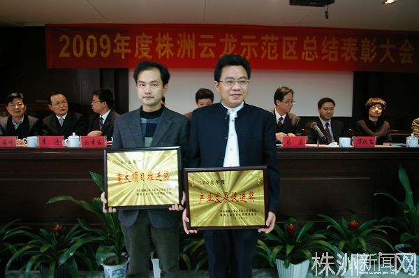 云龙示范区2009年度总结表彰大会9日举行（视频）