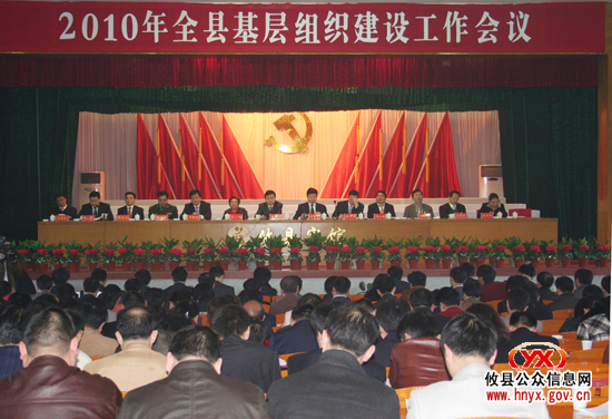 全县基层组织建设工作会议召开