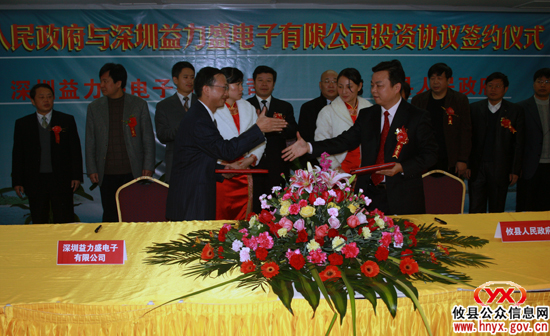 深圳益力盛电子有限公司今日签约落户攸县
