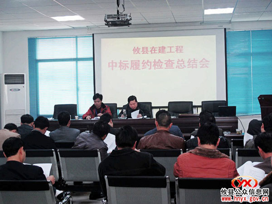 攸县招投标首次对“在建工程中标履约检查情况”开展总结