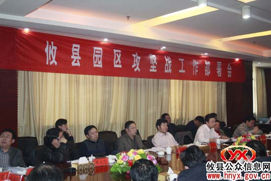 三大战役：攸县召开专题工作会议正式打响园区攻坚战