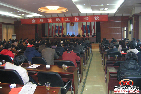 展望2010：全县财政干部聚首明确新任务