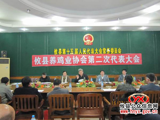 攸县养鸡协会第二次代表大会召开