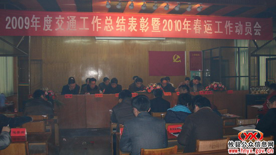 县交通系统进行年度总结表彰暨春运工作动员