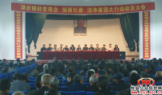 渌田镇开展“转变观念，招商引资，洁净家园”大行动