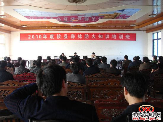 攸县举办森林防火知识培训班