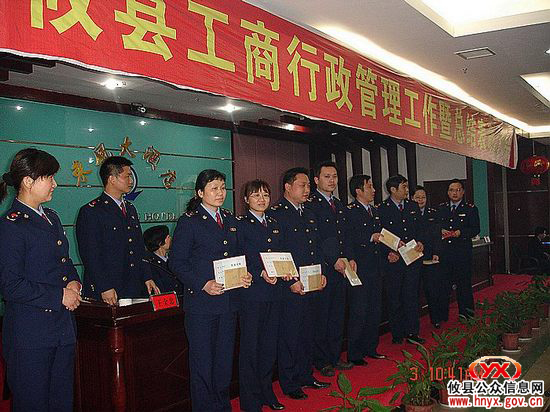 攸县工商局召开工作部署暨总结表彰大会