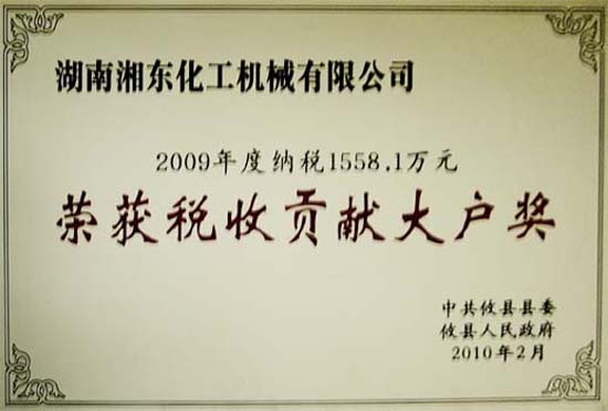 湘东化机虎年开张“双喜”临门