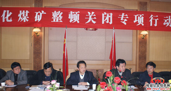 攸县深化煤矿整顿关闭专项行动已作部署