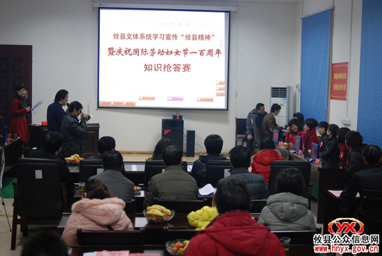 攸县文体局举行“攸县精神”暨庆“三八”知识抢答赛