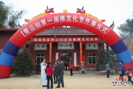 旅游开发战：攸县举办香山仙首届佛文化节