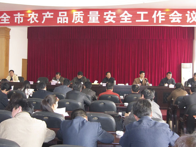 2010年全市农产品质量安全工作会议在炎召开