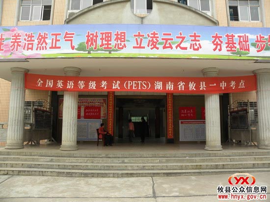 今年全国英语等级考试攸县考点今在一中开考