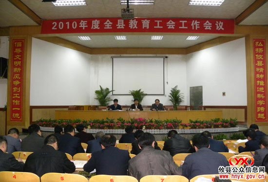 攸县教育工会工作会议昨日召开