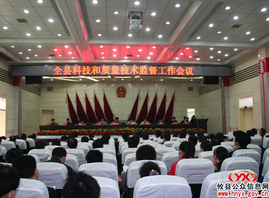 攸县召开科技和质量技术监督工作会议