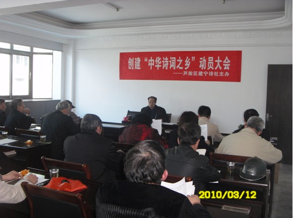 建宁诗社召开创建"中华诗词之乡"动员大会