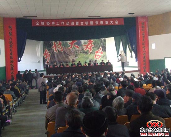 柏市镇进行经济工作动员和文明建设表彰