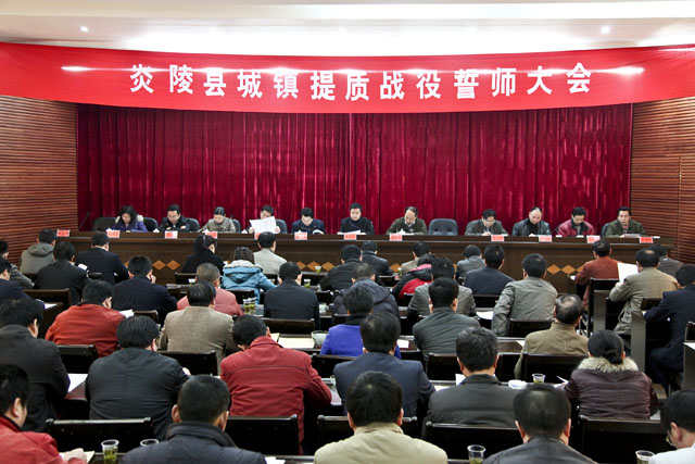 我县举行城镇提质战役誓师动员大会
