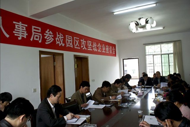 县劳人局在九龙工业区召开园区攻坚战企业座谈会