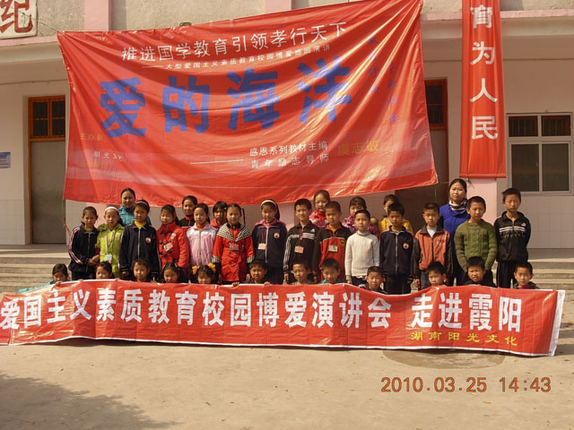 湖南阳光文化校园博爱感恩演讲走进霞阳学校