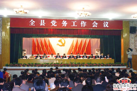 攸县召开全县党务工作会议部署全年工作