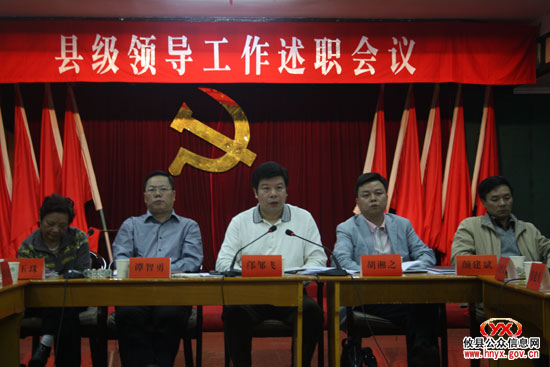 攸县县级领导进行工作述职
