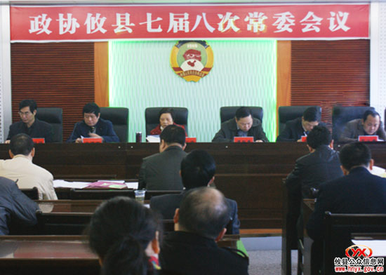 政协攸县委员会召开七届八次常委会议