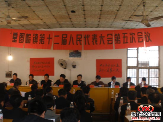 攸县皇图岭镇召开镇十二届人大五次会议