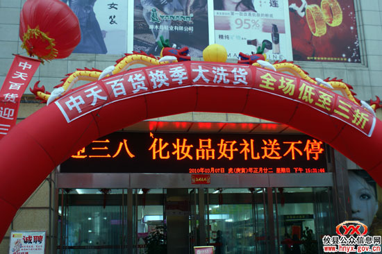 周日视听：“三八”在即，商家促销忙