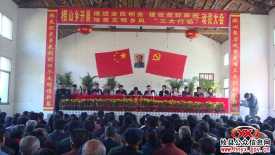 攸县槚山乡进行“三大行动”总动员
