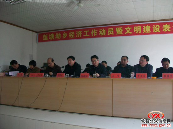 莲塘坳乡进行经济工作动员暨文明建设表彰