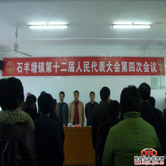 石羊塘镇召开十二届人大四次会议易介兵当选为镇长