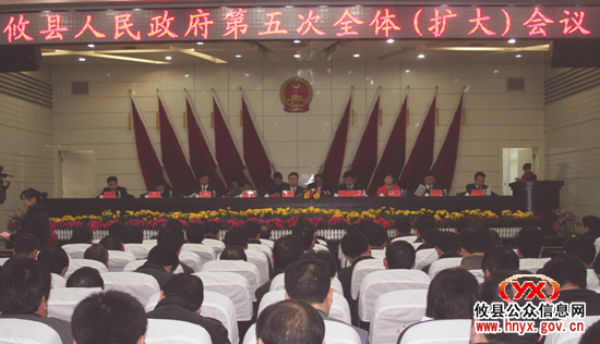 攸县人民政府第五次全体（扩大）会议召开
