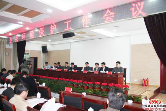 攸县召开专题会议旨在确保全县环境质量持续改善
