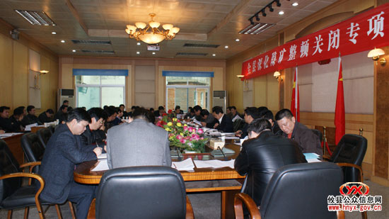 攸县深化煤矿整顿关闭专项行动已作部署