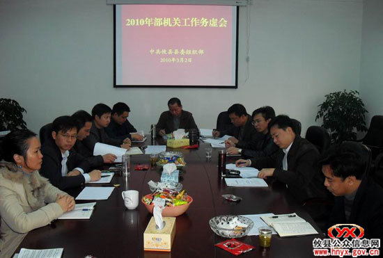 攸县县委组织部召开部机关工作务虚会