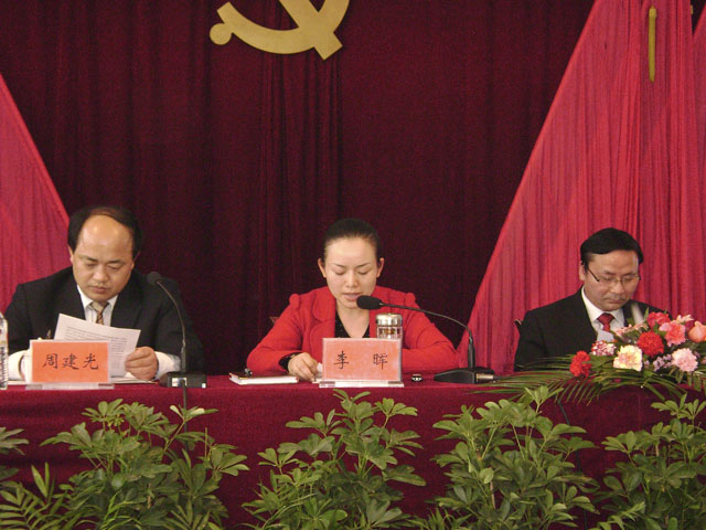 炎陵县召开党风廉政建设和反腐败工作会议