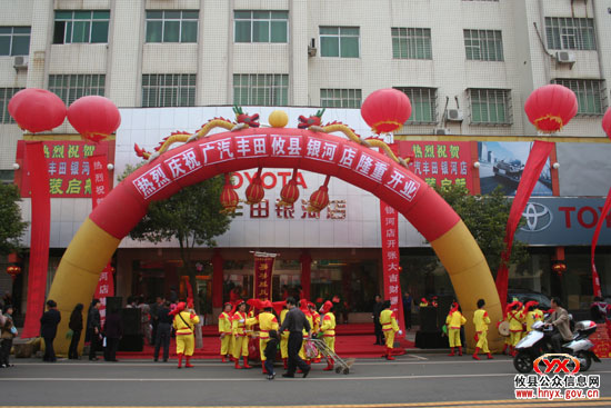 广汽丰田销售店进驻攸县并隆重开业