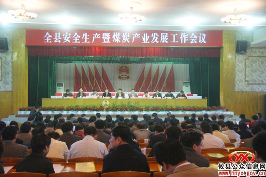 攸县安全生产暨煤炭产业发展工作会议召开
