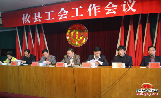 攸县工会工作暨县工会十二届五次全体（扩大）会召开