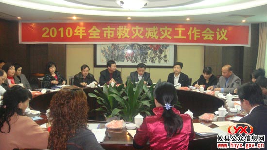 株洲市救灾减灾工作会议在攸县召开