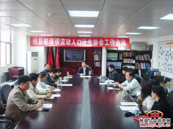 攸县驻深圳流动人口计生协会工作会议召开