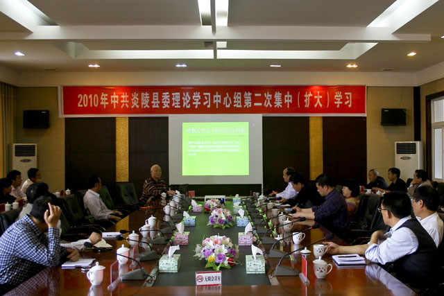 2010年县委理论学习中心组第二次集中（扩大）学习