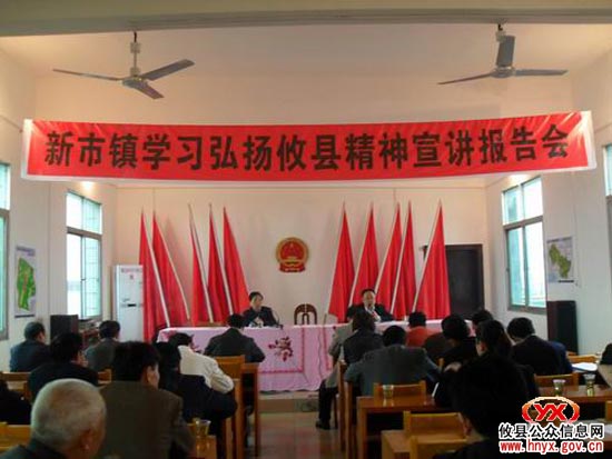 “攸县精神”大宣传：攸县新市镇举行专场宣讲报告会