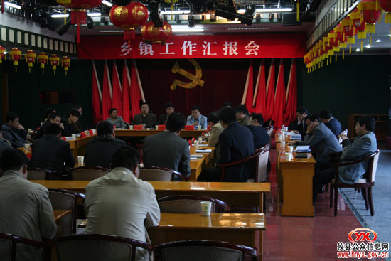 攸县召开今年第一季度乡镇工作汇报会