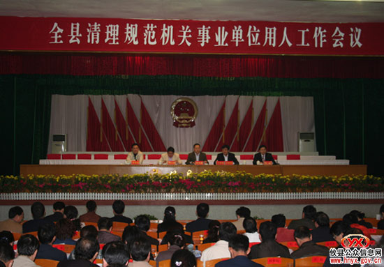 攸县全面部署机关事业单位用人清理规范工作