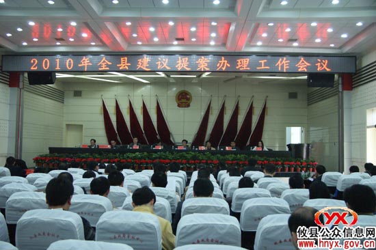 攸县召开2010年建议提案办理工作会议