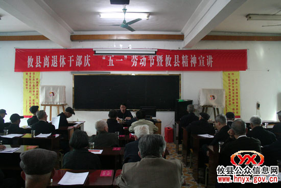 迎“五一”：全县离退休老干部参加“攸县精神”宣讲会