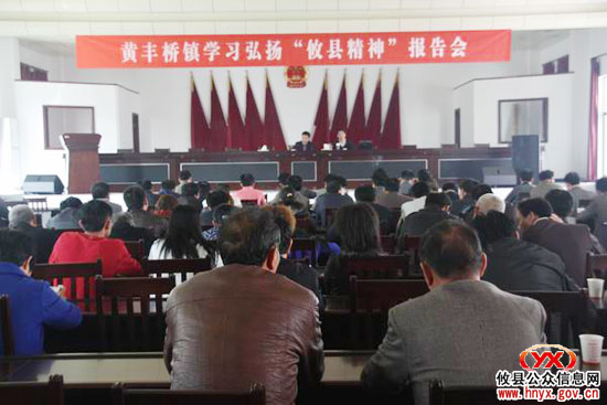 “攸县精神”大宣传：攸县黄丰桥镇举行专场宣讲报告会