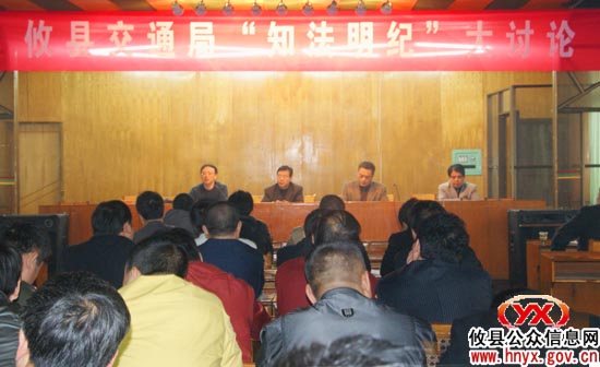 攸县交通局开展“知法明纪”党风廉政建设活动